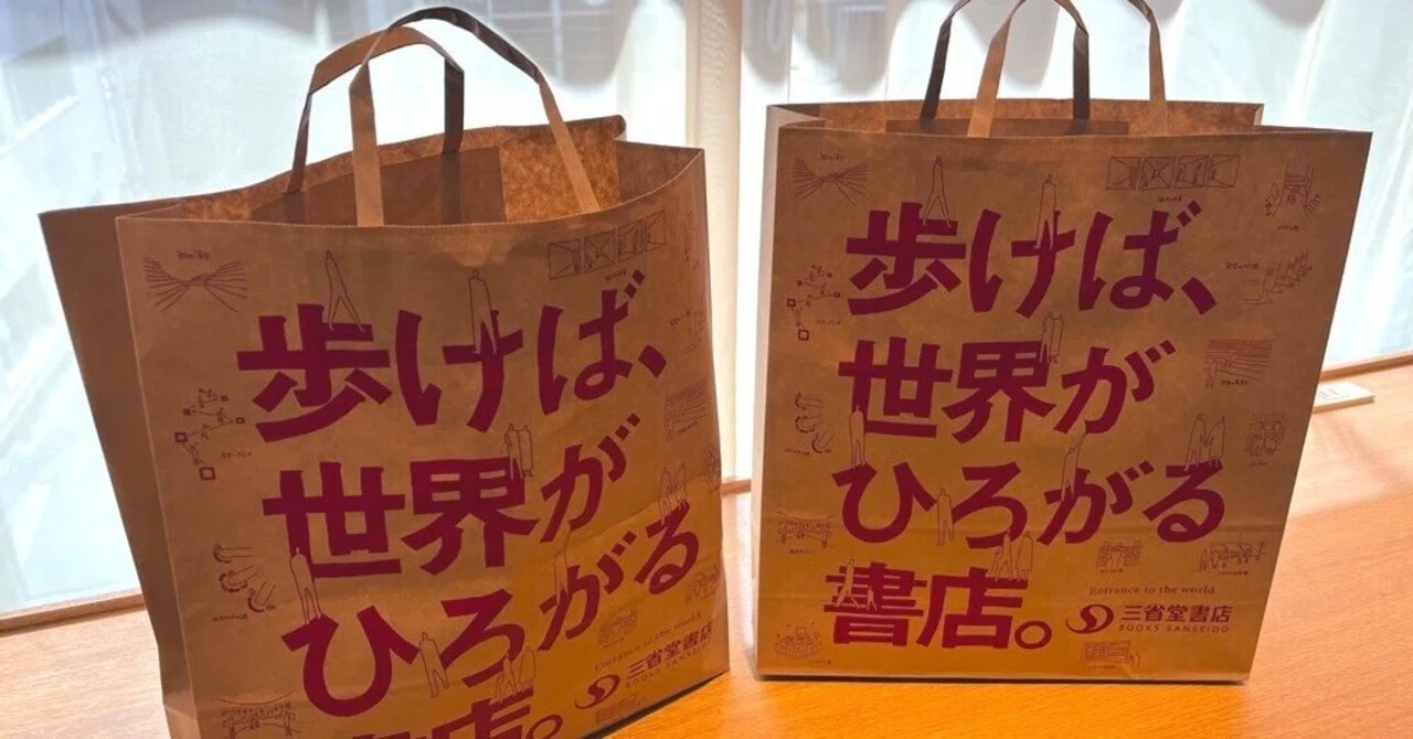 本屋で1万円でお買い物してきた in 三省堂書店神保町本店｜あおき