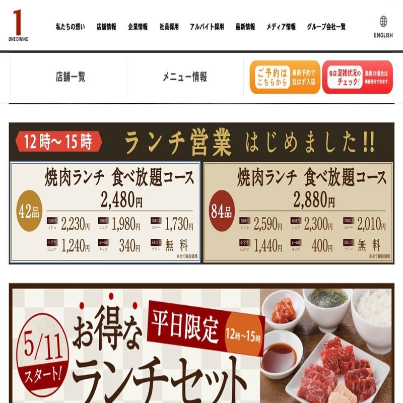 推奨 焼肉はワンカルに決まってる Kikiki00 Note
