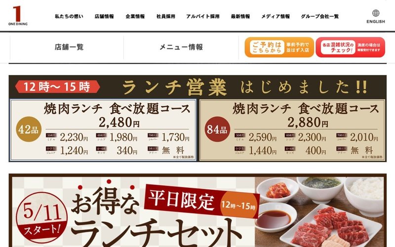 食べ ワンカルビ 放題 ランチ 尼崎で焼肉が食べ放題できる飲食店15選！！