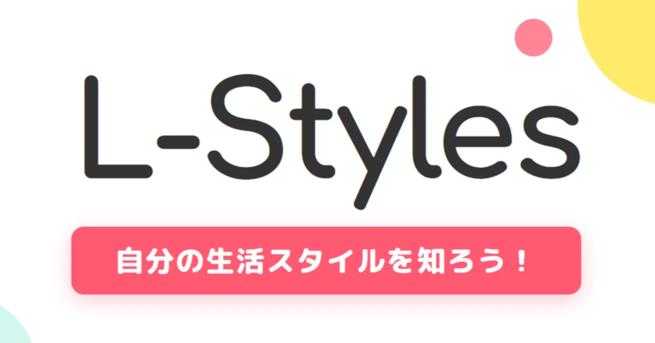 クラフター（LCFB）の生活スタイル解説｜L-Styles