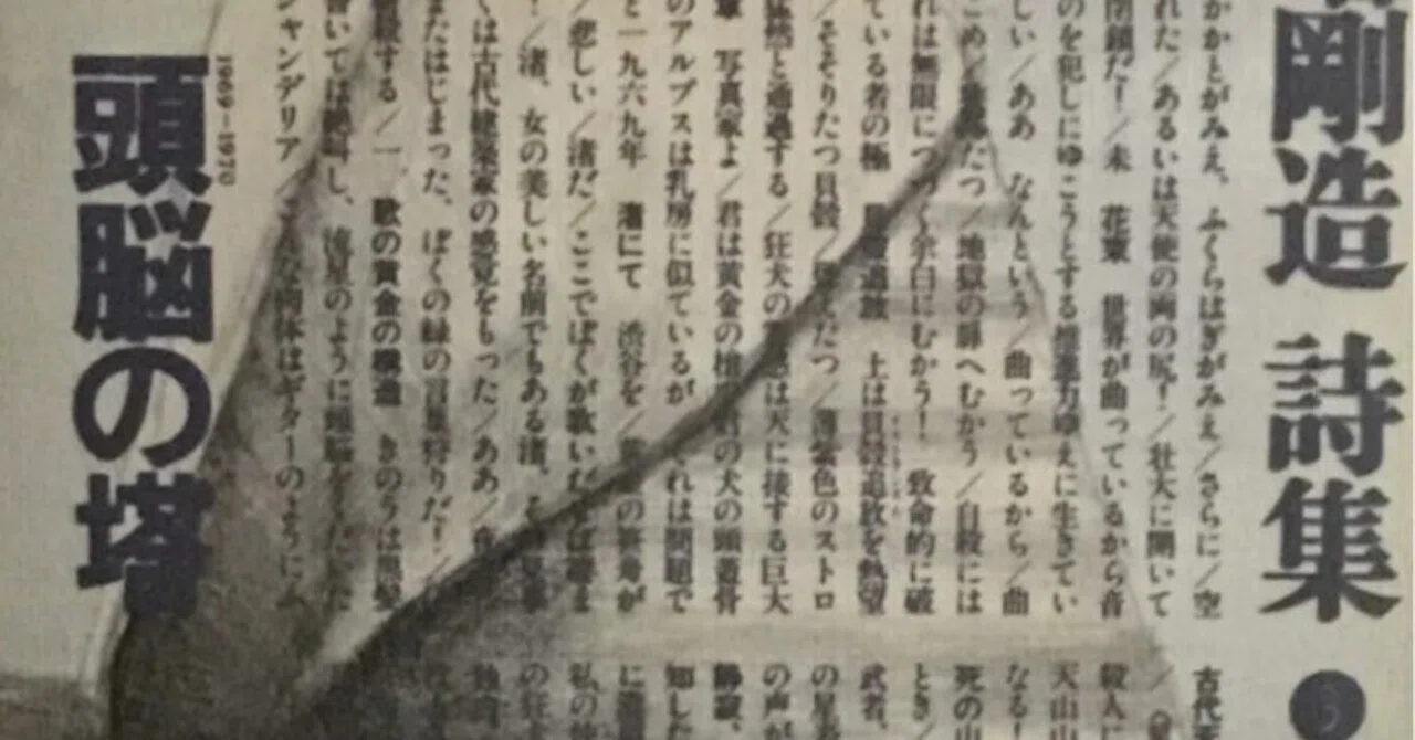 林浩平「吉増剛造ルネサンス―未来の詩として吉増剛造を読む―」第4回 