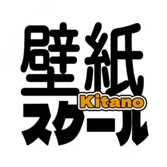 Ｋｉｔａｎｏ壁紙スクール
