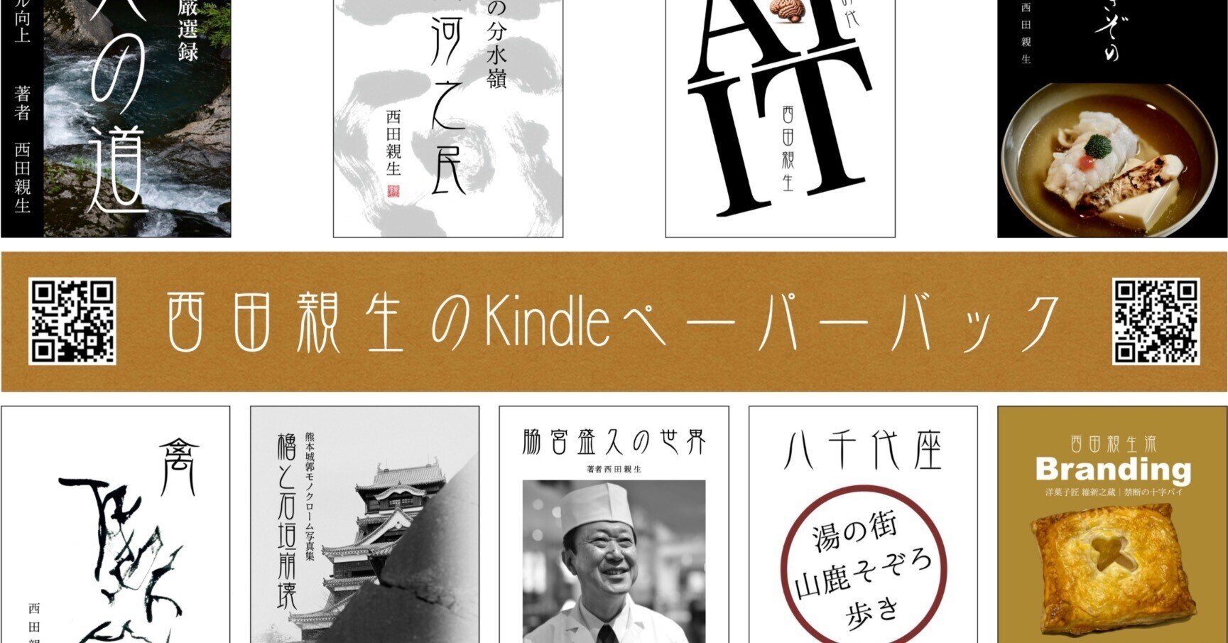 Kindleペーパーバックのフライヤー｜西田親生