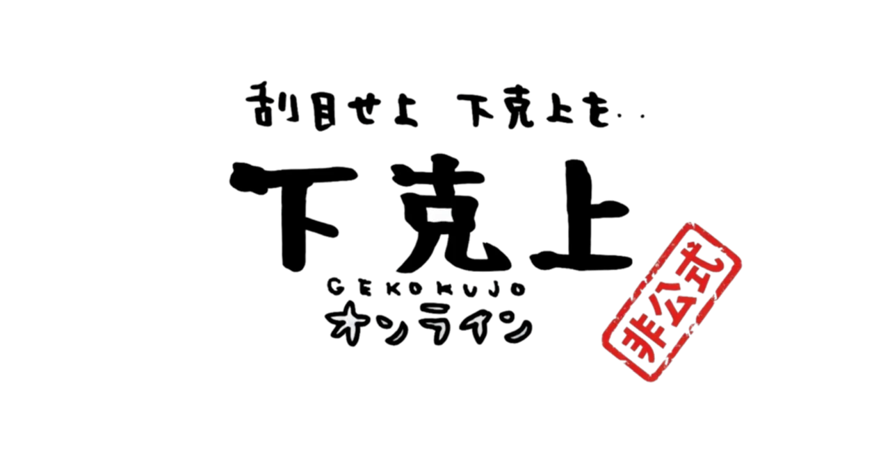 謎のゲーム、ちいかわの「下克上オンライン」をつくってみた｜塚本 慎太郎 / 弁護士ドットコム