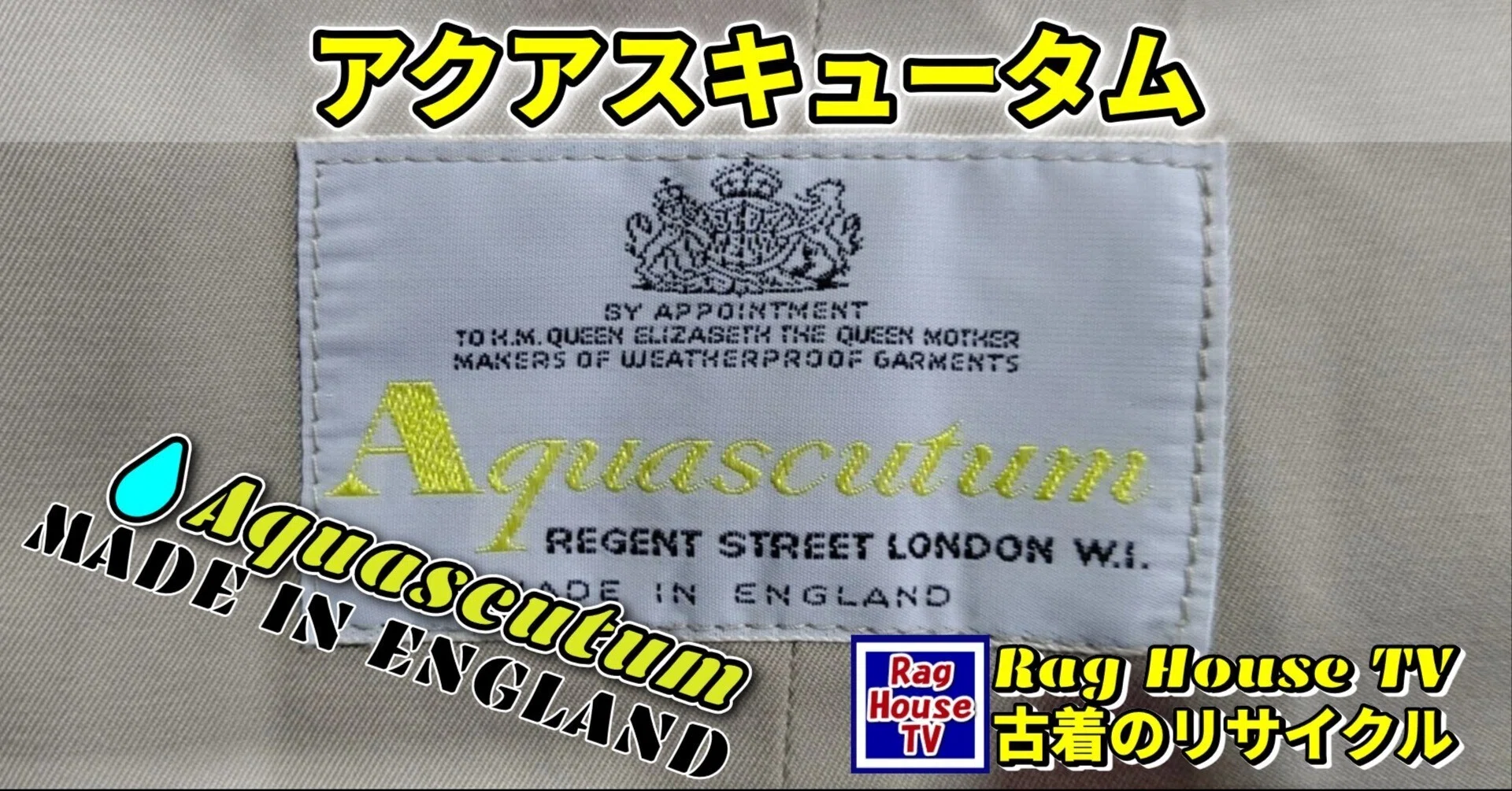 💧Aquascutumのステンカラーコートをレスキューした🎉MADE IN ENGLAND