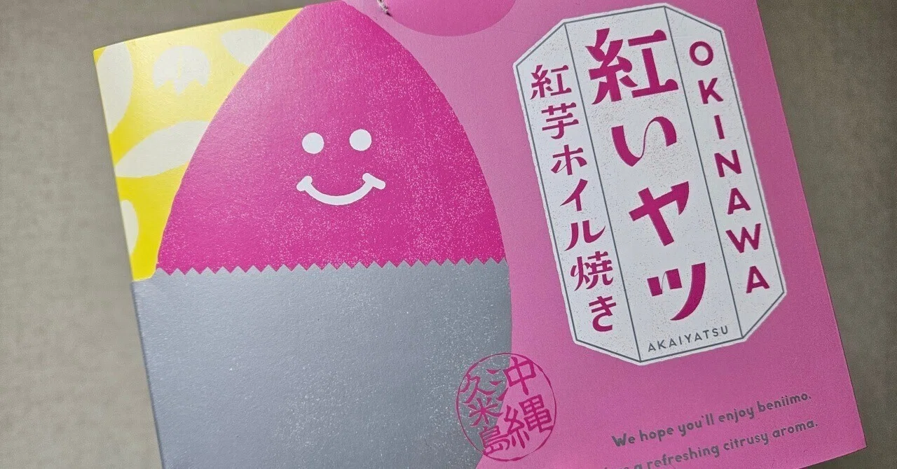 紅いヤツ」沖縄・那覇土産2026｜匝 meguru