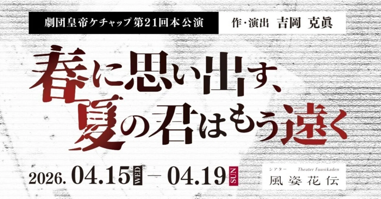 完全受注販売！応援ブロマイド(A4サイズ)｜劇団皇帝ケチャップ