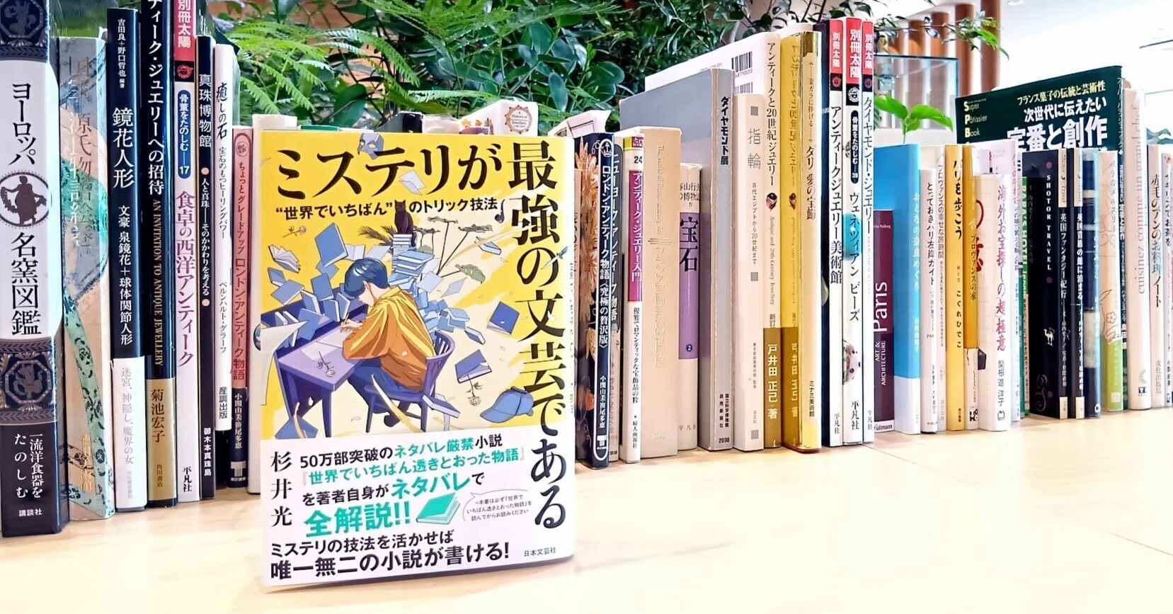 あらゆるジャンルの物語をおもしろくできる「ミステリの技法