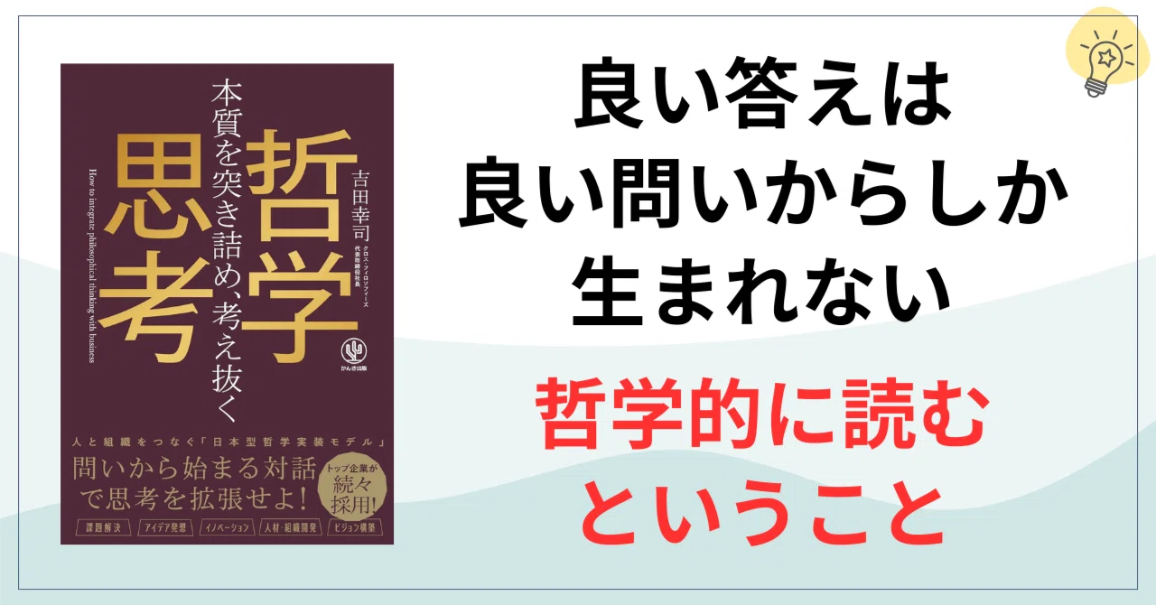 良い答えは、良い問いからしか生まれない｜斎藤恭子