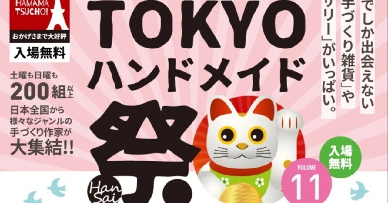 3/21 土 TOKYOハンドメイド祭 出店｜BEREO3D