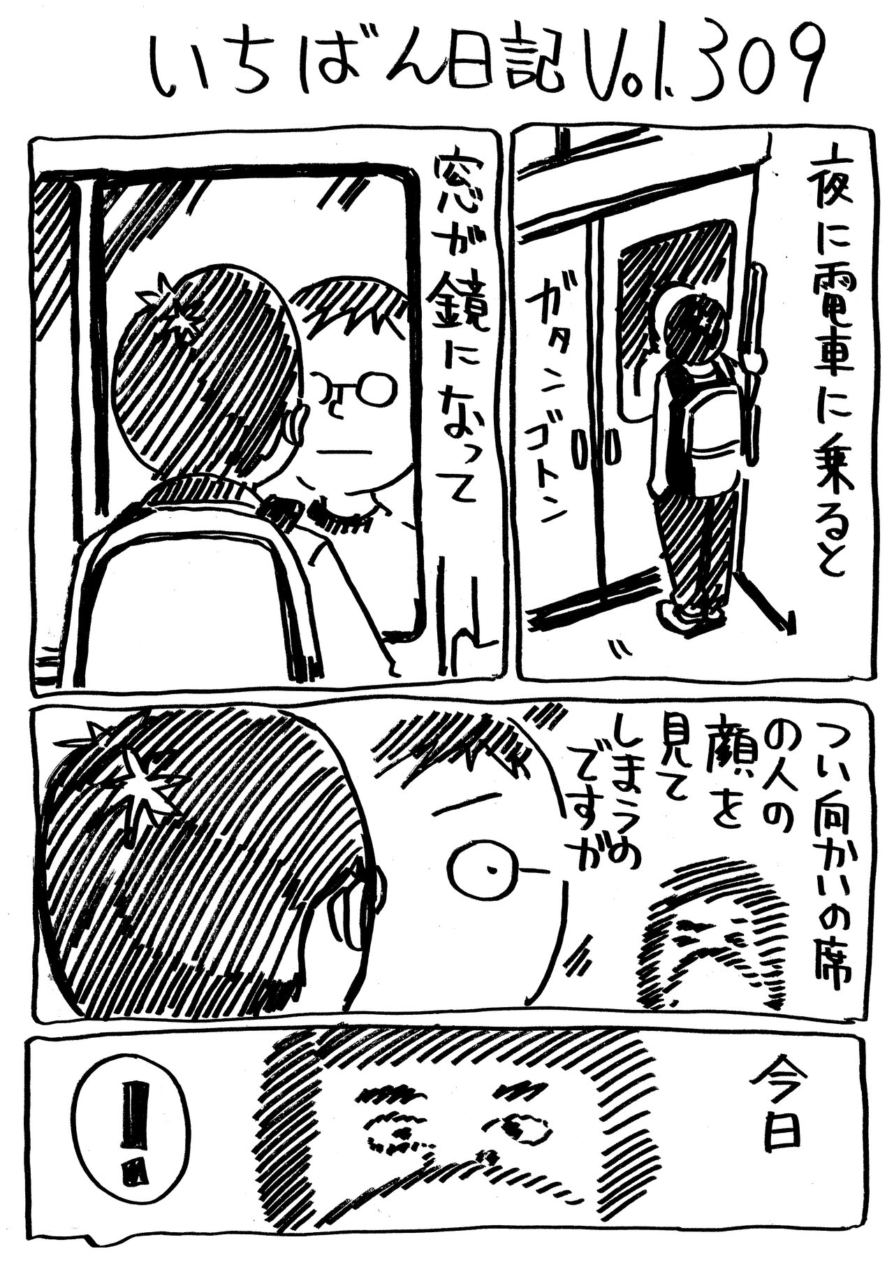 いちばん日記309