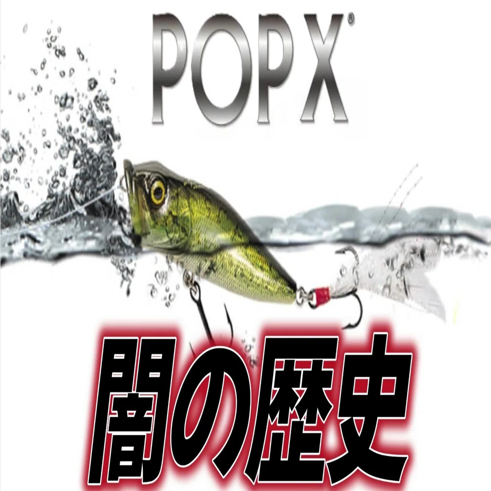 レ*ル様 メガバス東北フィッシングショーPOPX MAX SENDAI TANA レ*ル様 メガバス東北フィッシングショーPOPX MAX SENDAI TANA