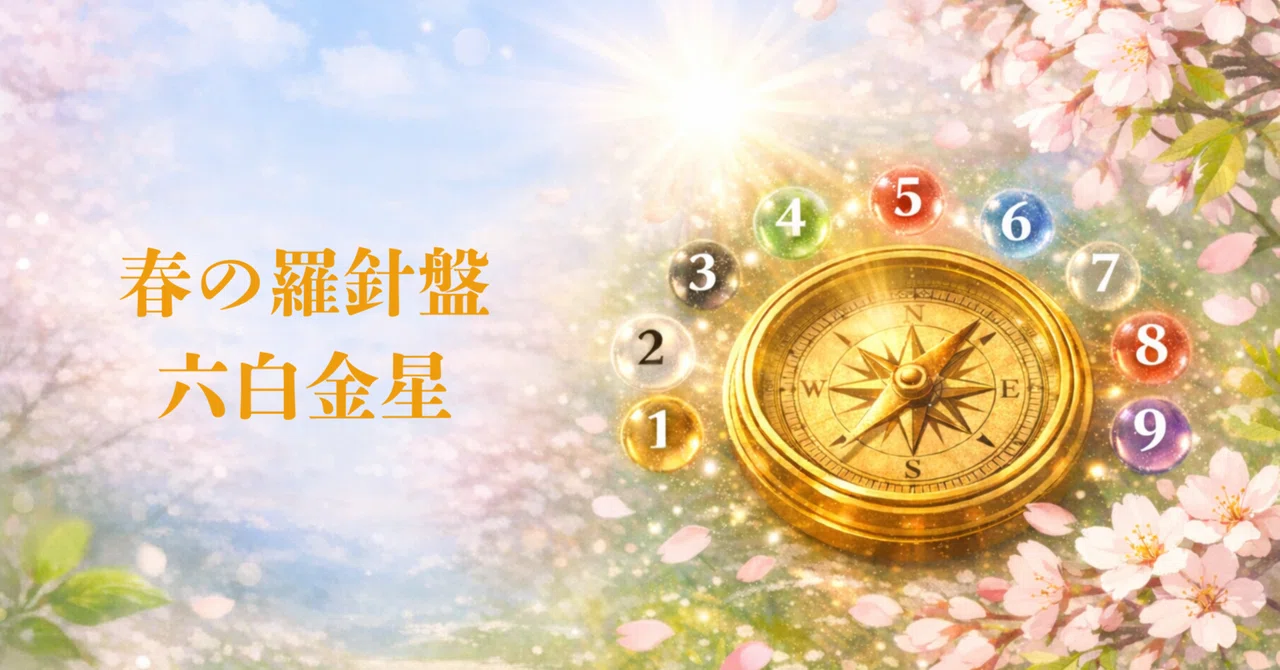 Spring Compass | How to Prepare for the Six White Metal Star from March ...