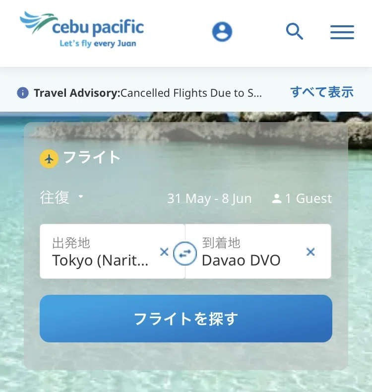 セブパシフィック航空の航空券の買い方｜予約手順と注意点を初心者向け