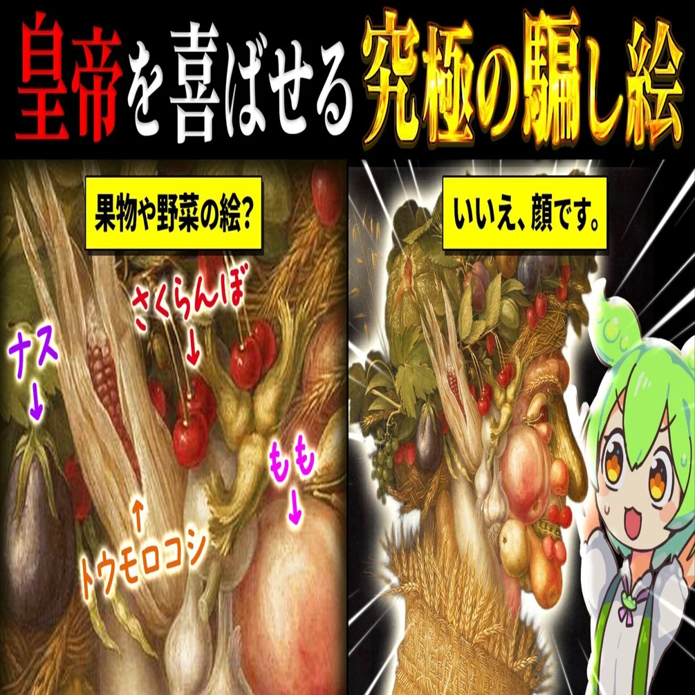 野菜の山」が「人の顔」に！？500年前に脳をバグらせた天才