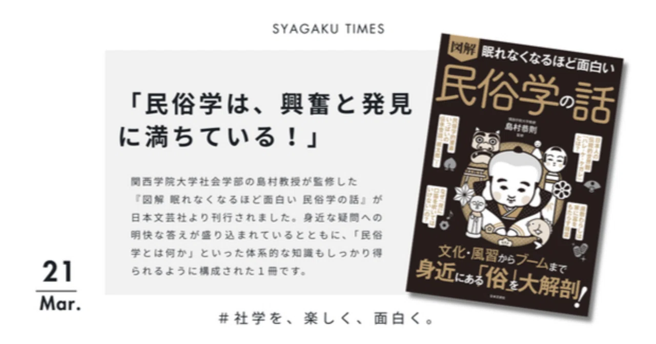 関学社会学部の島村恭則教授監修の新刊ご紹介！『図解 眠れなく 