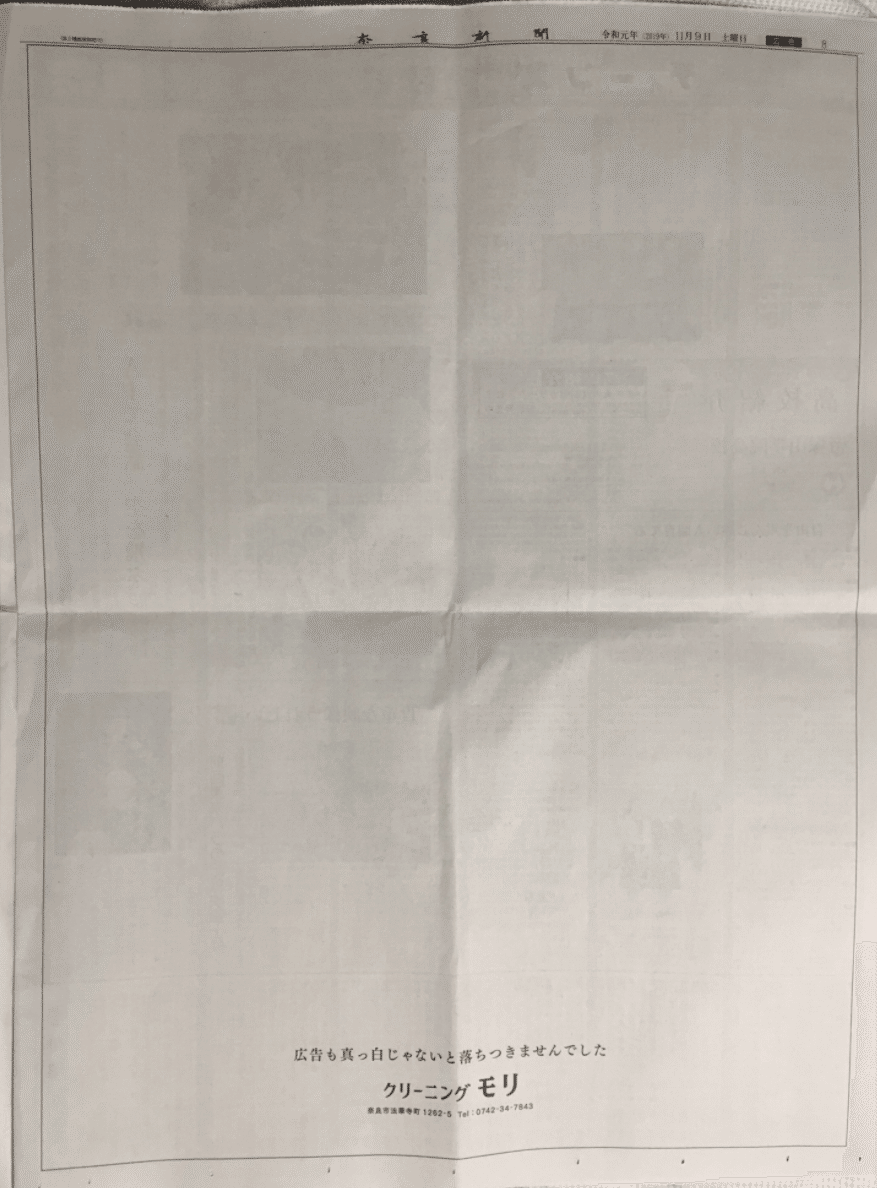 世の中に“問う”なら「新聞広告」｜吉本 圭輔｜コピーライターの