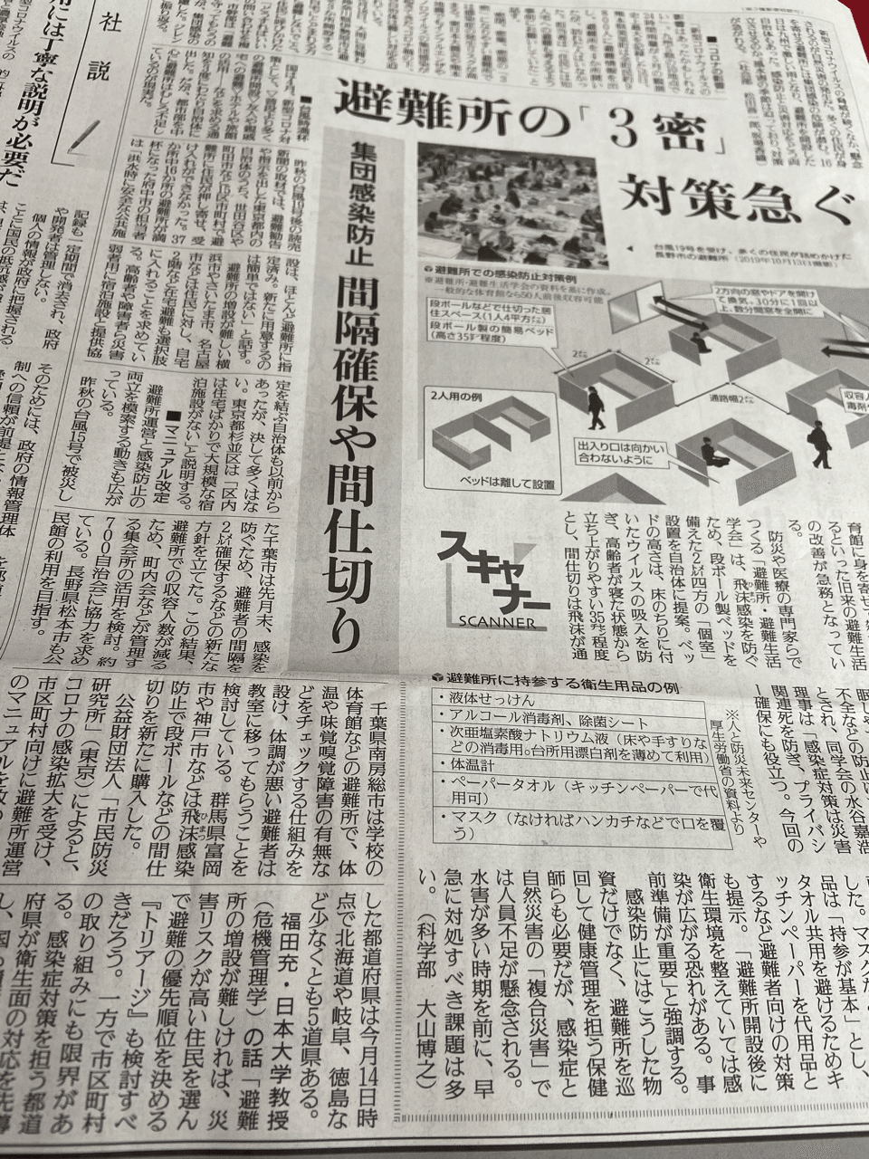 記事掲載 避難所の3密対策急ぐ 福田充 Fukuda Mitsuru Note 記事掲載 避難所の3密対策急ぐ 福田充 Fukuda Mitsuru Note