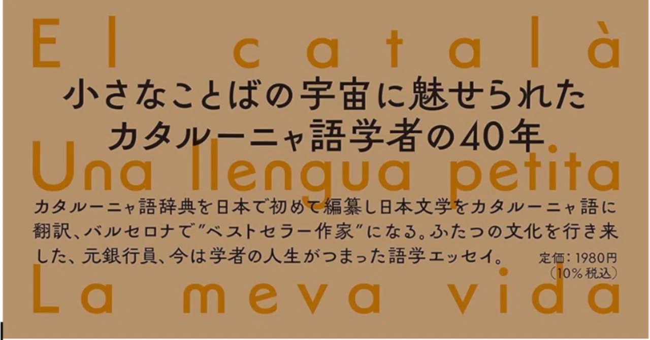 🇪🇸第58回カタルーニャをもっと知る1【京都大学中山先生スペイン紀行