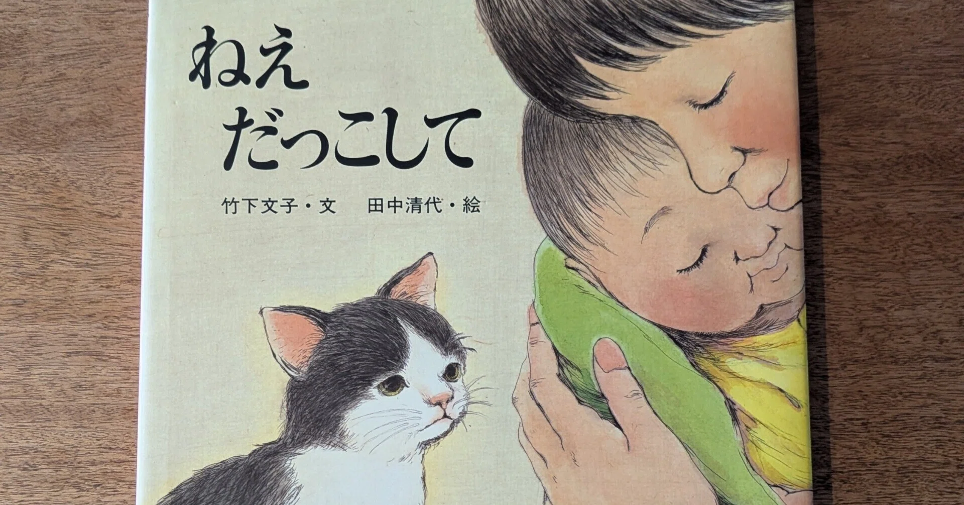 大好きな竹下文子さんの絵本2冊―心よりお悔やみ申し上げます―｜田中潤子