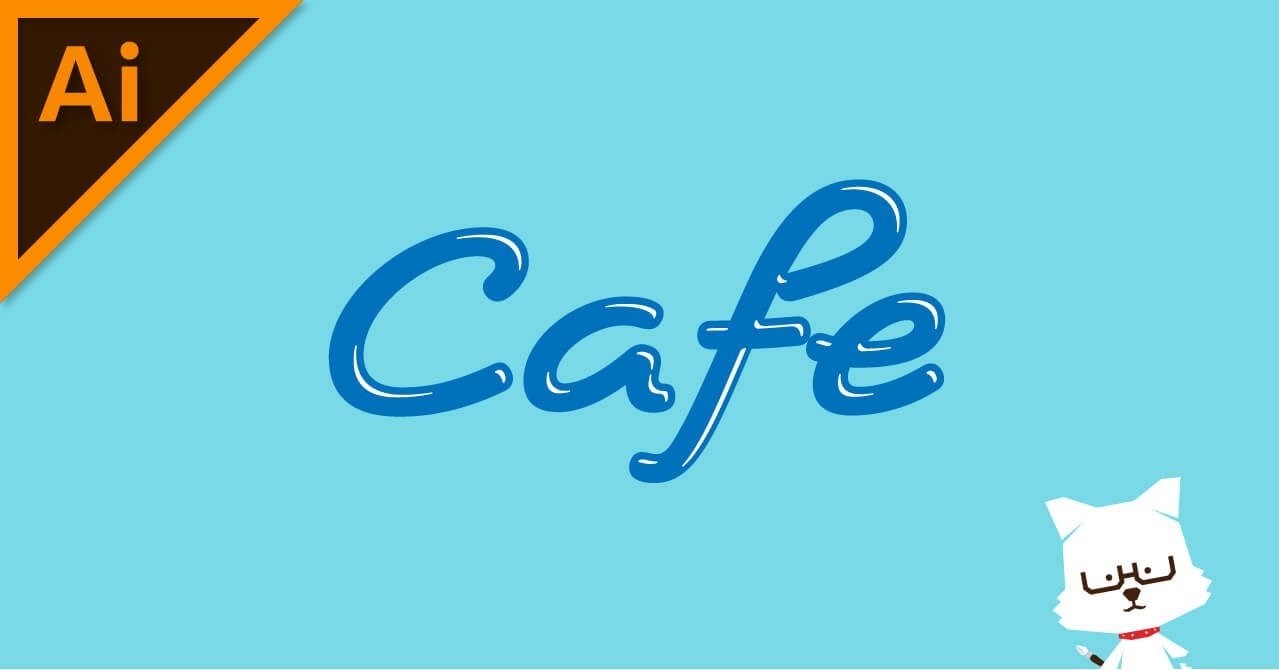 立体的な光沢のある文字のつくりかた イラレ職人 コロ Note