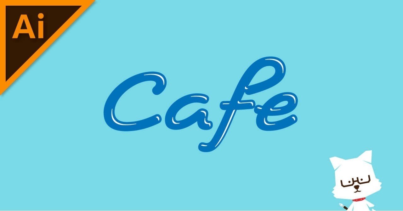 立体的な光沢のある文字のつくりかた イラレ職人 コロ Note