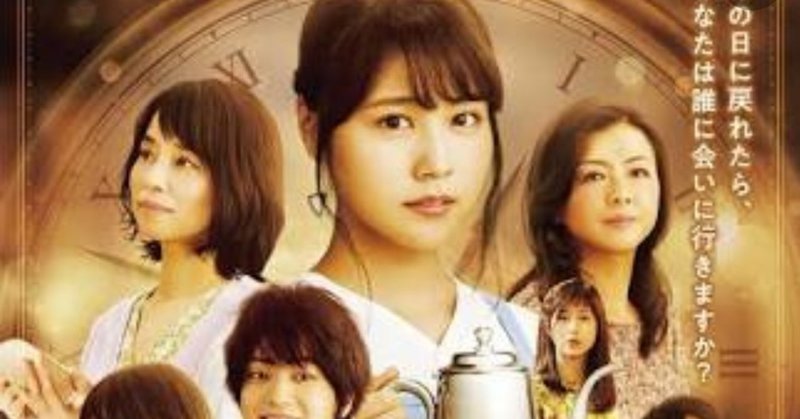 コーヒーが冷めないうちに 和みの井戸 Note