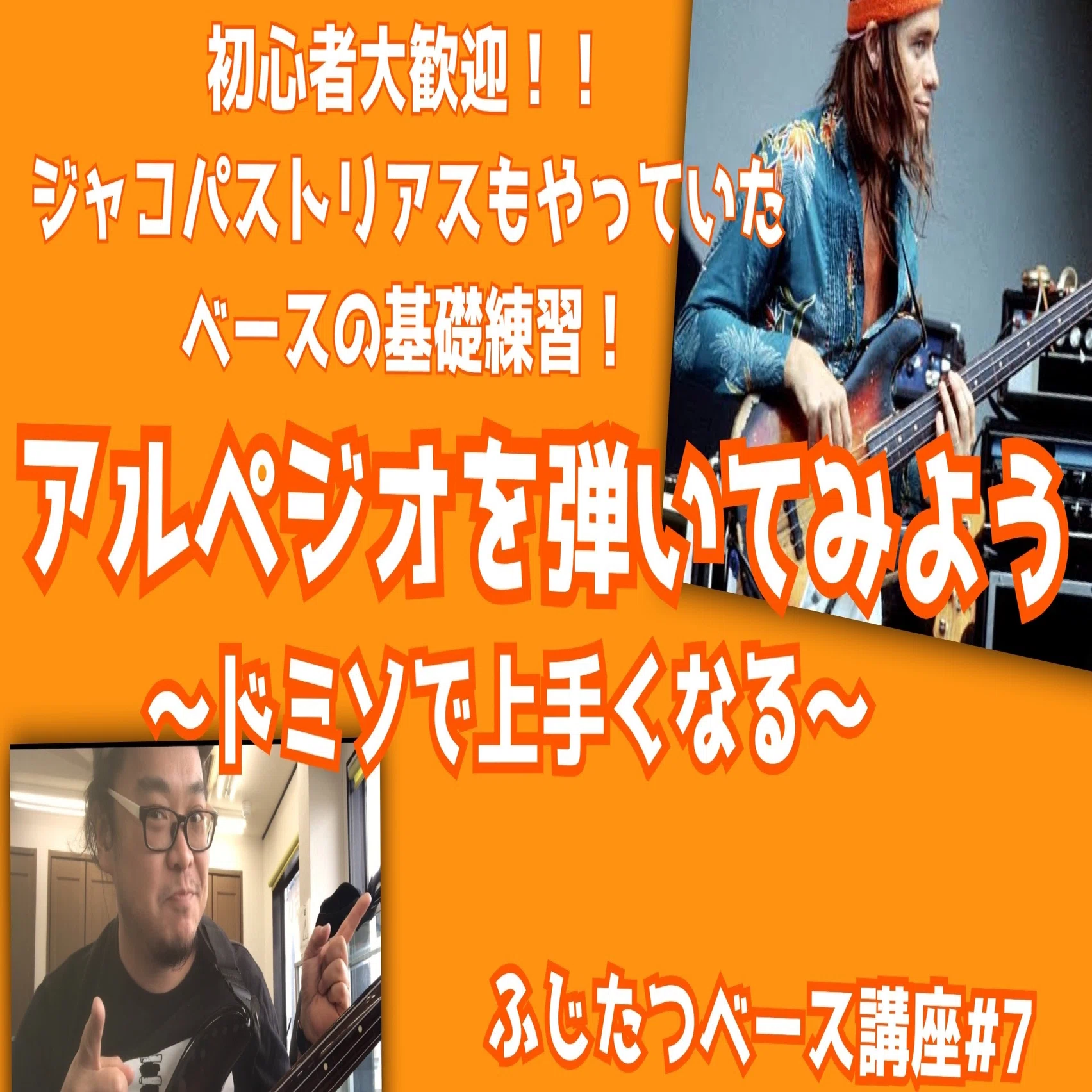 ジャコパストリアス推奨の基礎練についてのお話｜フレットレスベース 