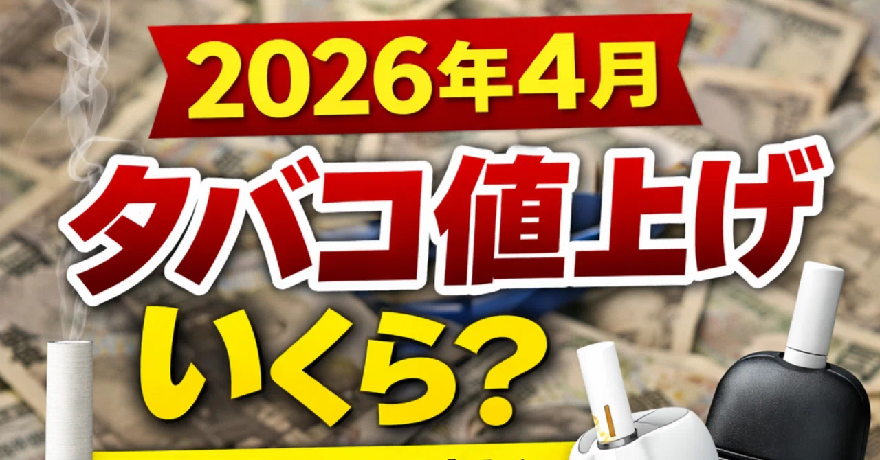 are cigarette prices going up in 2026 rising 40% Proposed tax bill would increase