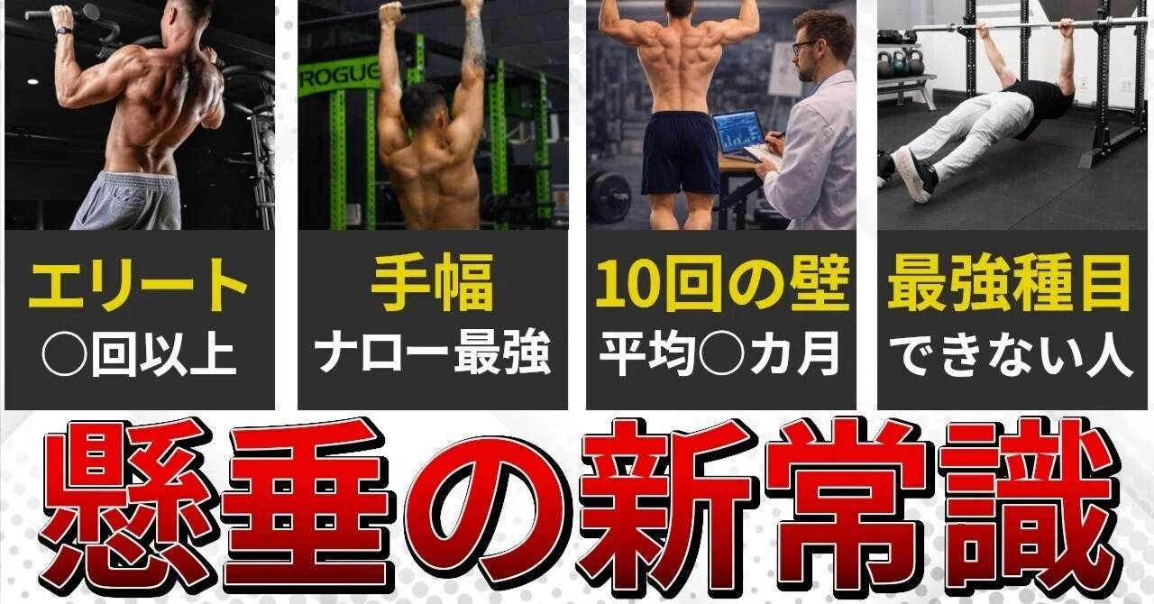 衝撃】最新科学で証明された懸垂の新常識｜パーカーフィットネス