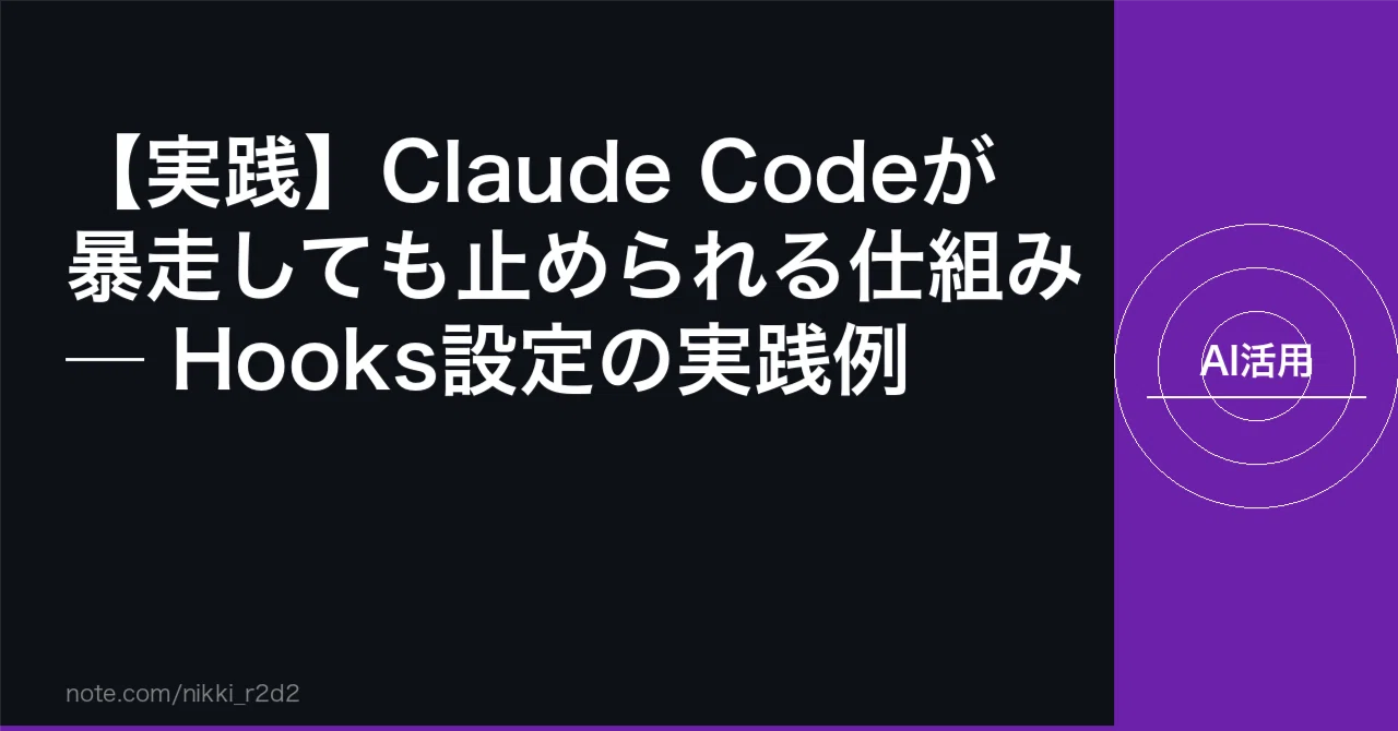 [Practical] I Created a Mechanism to Stop Claude Code Even If It Goes ...