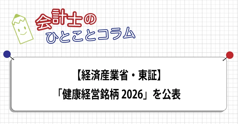 [METI/TSE] Announcement of 'Health & Productivity Management Stock ...