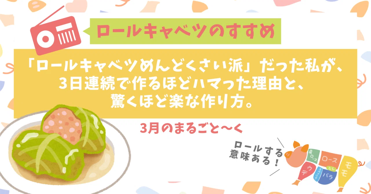 How to Make Cabbage Rolls] Why I, who used to be in the 'cabbage