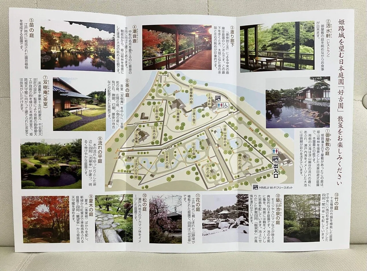 2025年11月姫路と大阪京都の重森三玲のお庭の旅3:姫路好古園、移動して