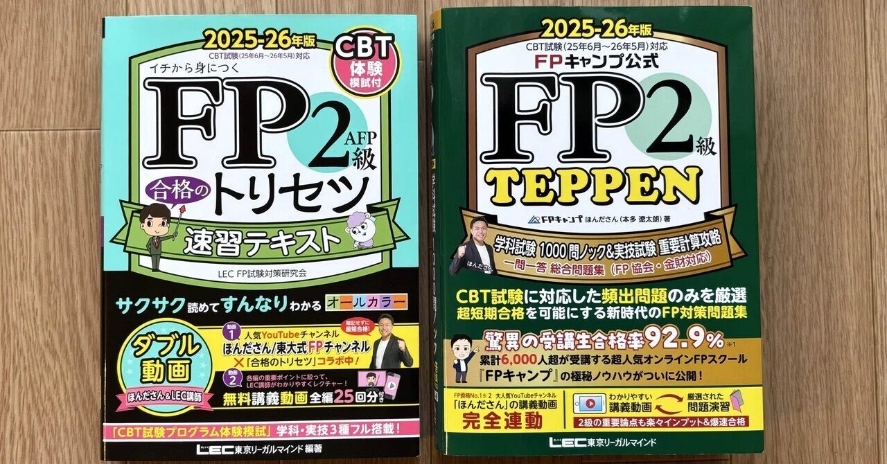 FP試験の勉強録 #5｜FP3級の合格発表と、FP2級に向けて｜Xīng Journal