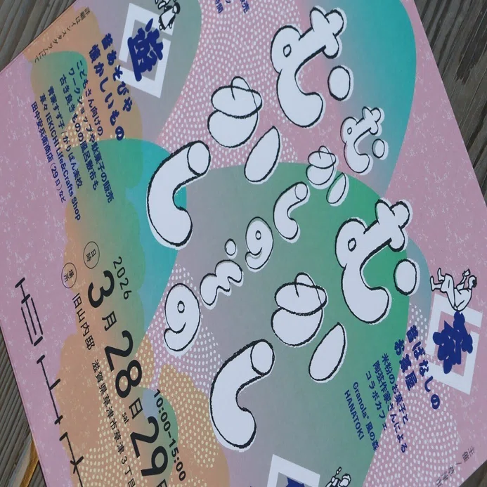 むかしむかしのそのむかし -くさつ桜まつり2026- に出店します｜草々