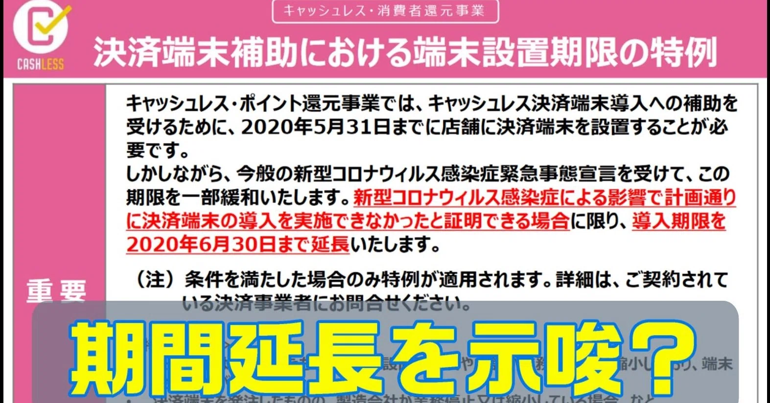 本質を考える頭を作る キャッシュレス 消費者還元事業 期間延長 何でも正直に言っちゃうカイロプラクター Note