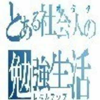 熱中症 恐ろしい子ッ 社会人オタク Note