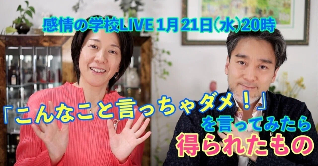 動画あり】「こんなことを言ったらダメ、を言ったら得られたもの 