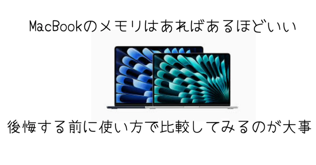 MacBookのメモリの選び方｜後悔しないRAM容量の決め方｜-MONOQLO- Blog 