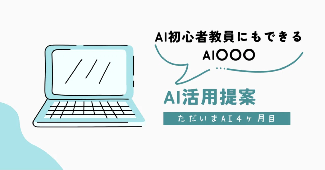 AI for Teachers: Even Beginners Can Do It!! [Initial Setup Edition]｜とも ...