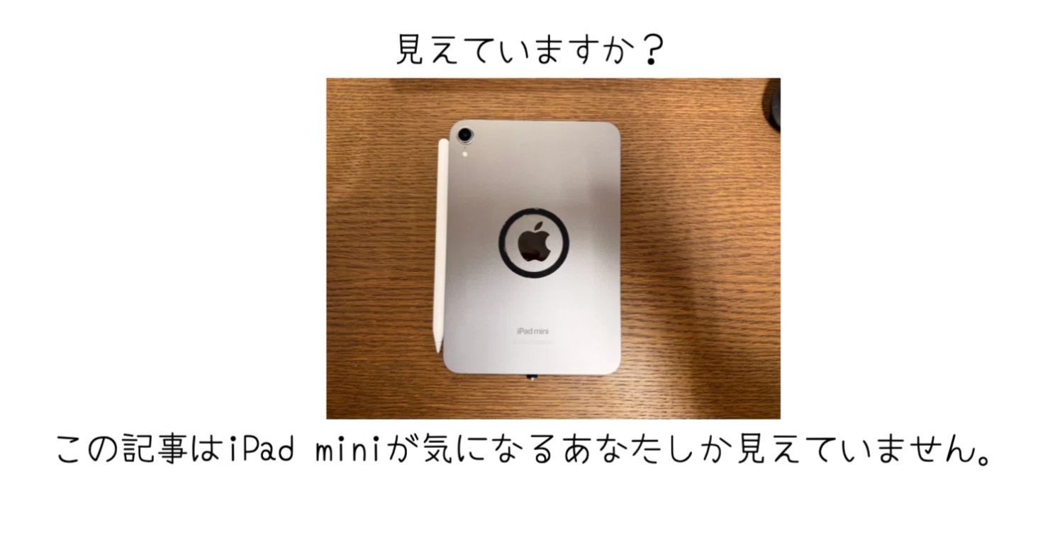 あれ？もしかしてiPad miniが欲しくなってない？｜-MONOQLO- Blog