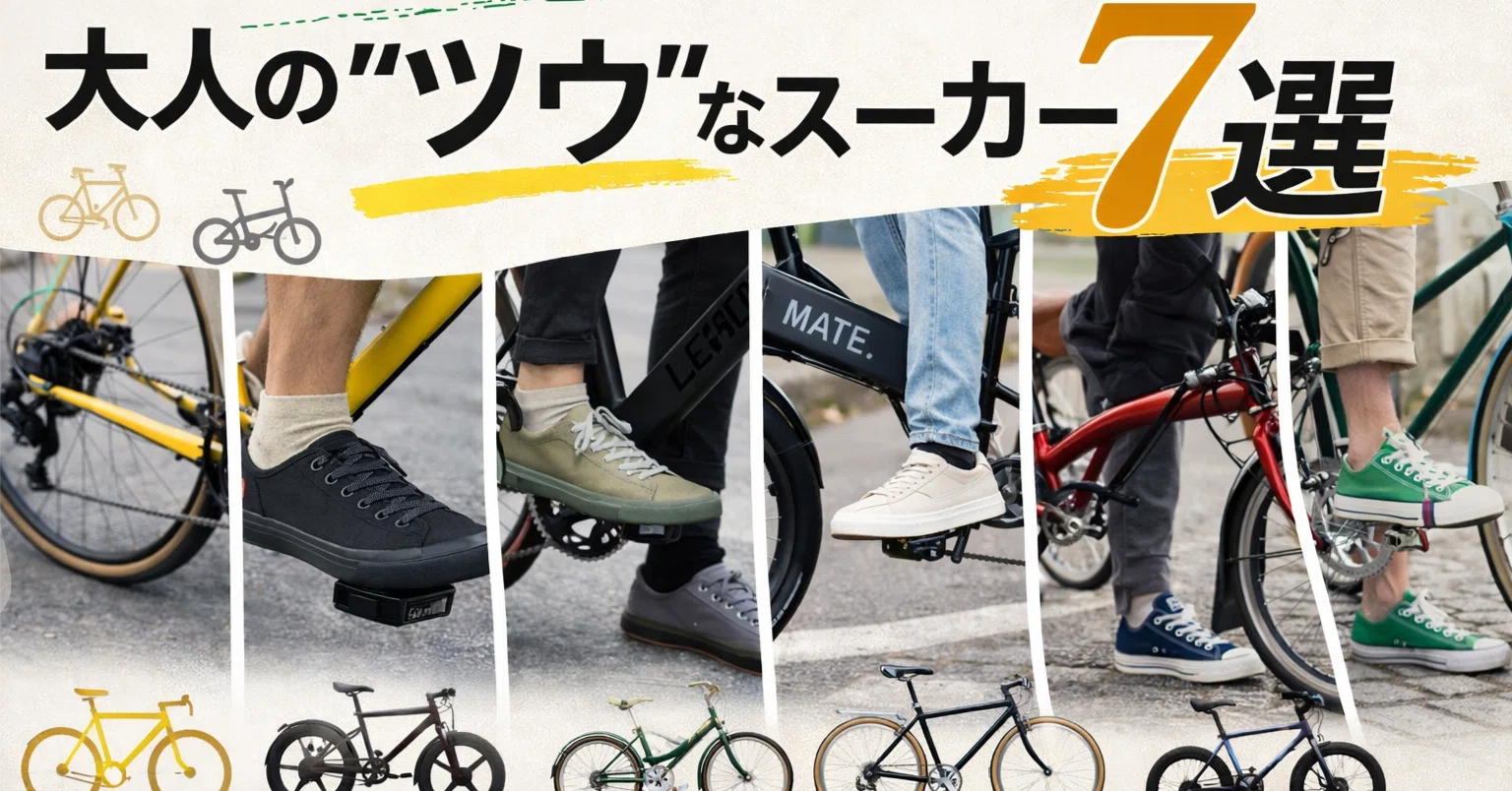 春風を切る休日の「ポタリング」。自転車のキャラで選ぶ大人の“ツウ”な 