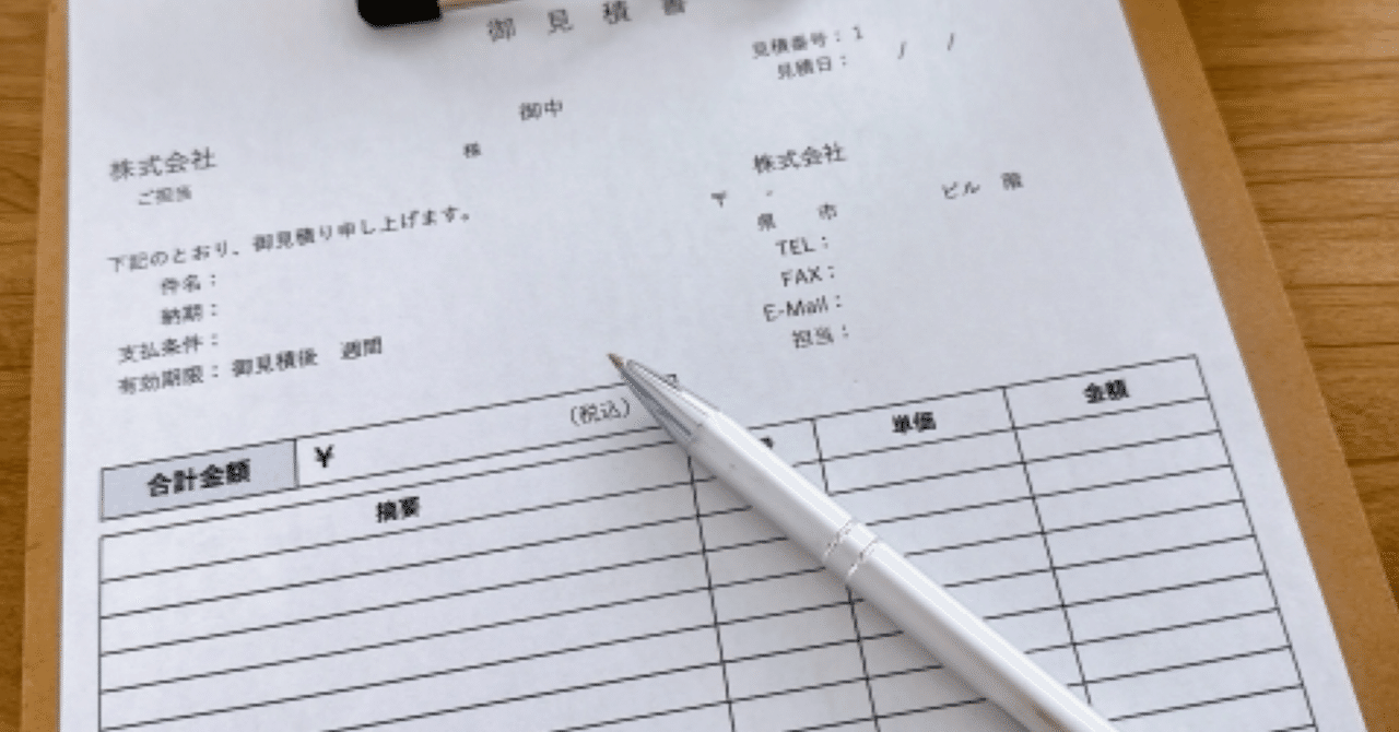 📃オーダーメイド家具製作の前にお出しする「概算見積書」とは？杉田