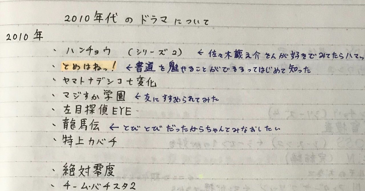 10年代のドラマを語りたい 荻原 Note