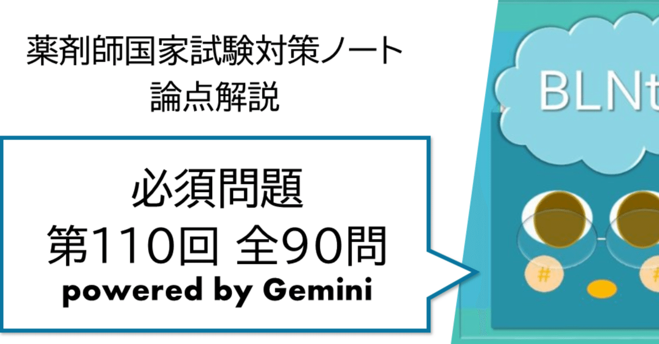 薬剤師国家試験対策問題集99〜110回+必須問題集Ⅰ・Ⅱ+薬単 回数別既出問題集 第110回 国家試験既出問題集 / 薬学ゼミナール