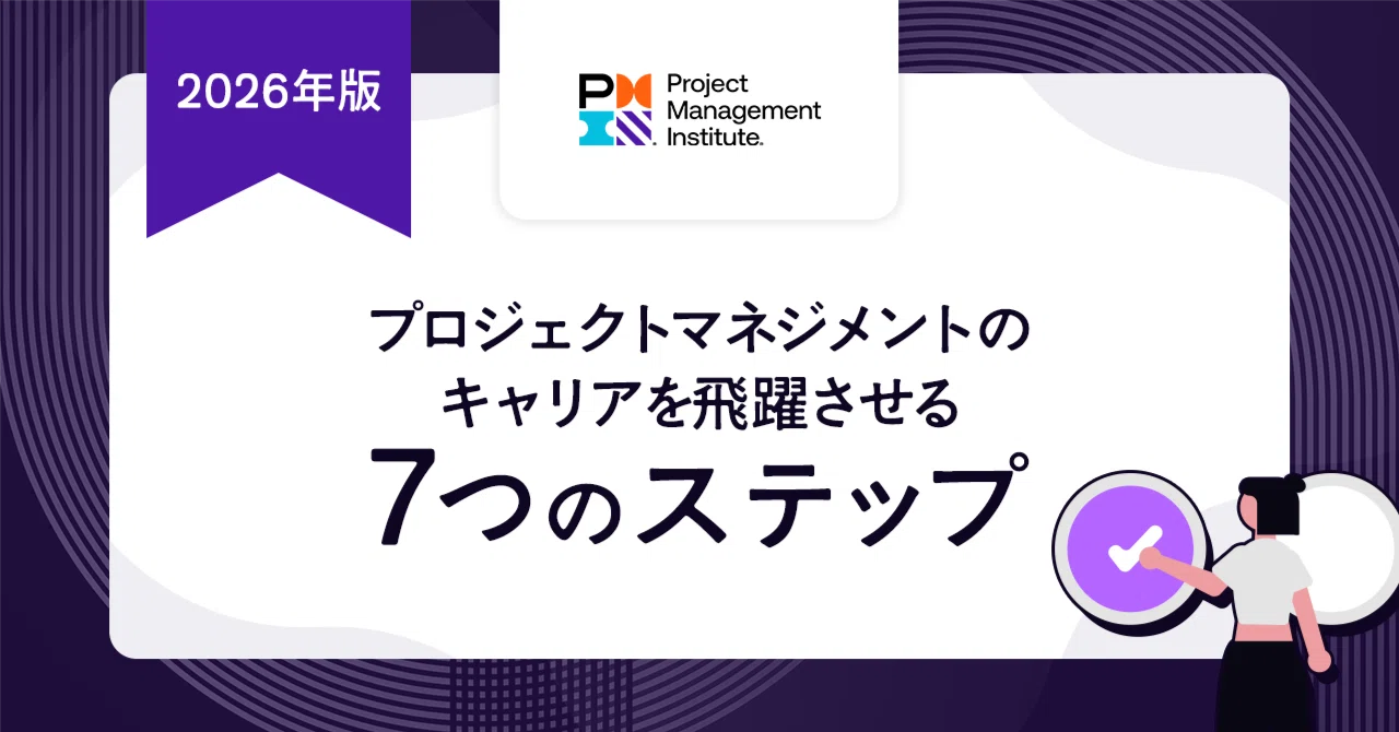 [2026 Edition] 7 Steps to Accelerate Your Project Management Career ...