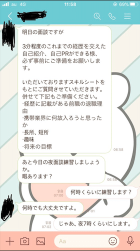 Fラン大学教員が学生から就職面接の相談を受けるの巻 教員だもの 三流大学 Note