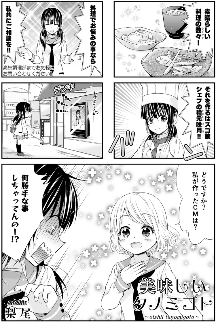 漫画 美味しいタノミゴト 梨尾 Nashio Note