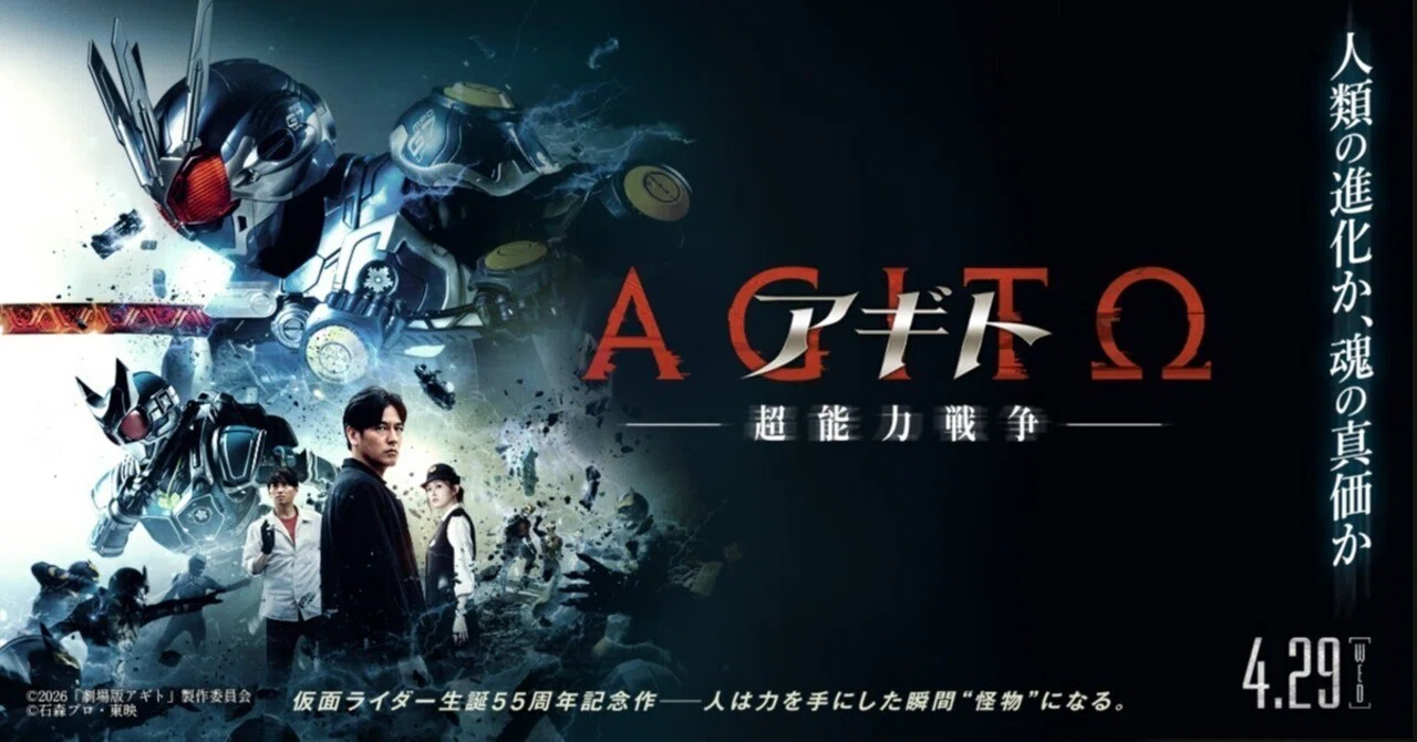 映画「アギト －超能力戦争－」を100倍楽しめる！公開前に押さえるべき